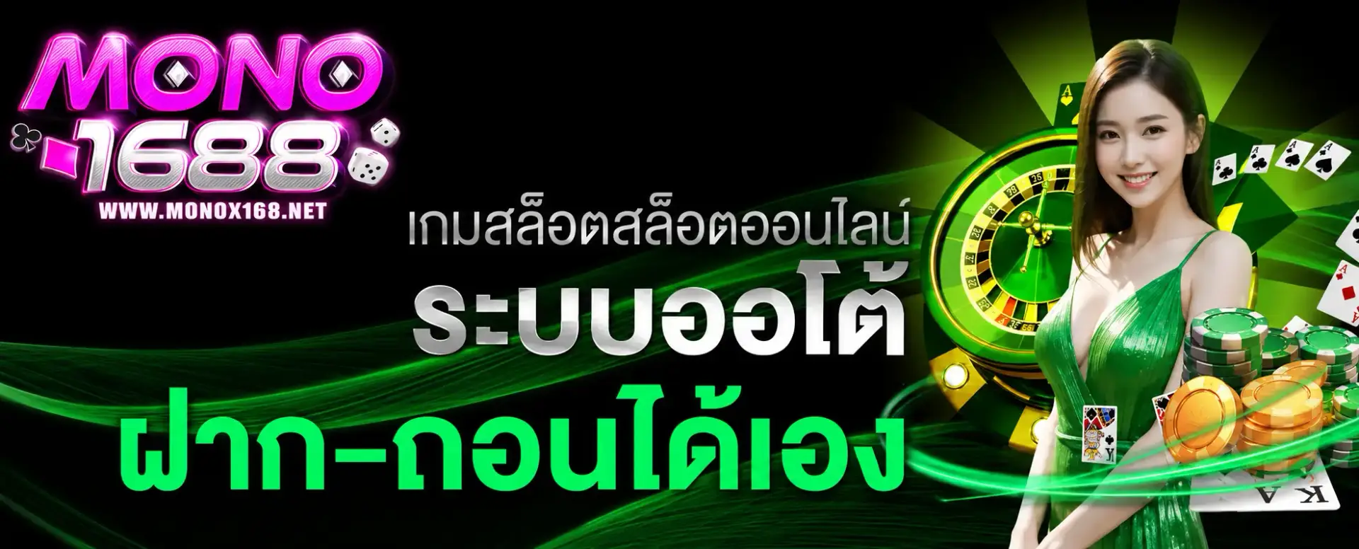 เกี่ยวกับเรา mono1688 เดิมพันคาสิโนออนไลน์