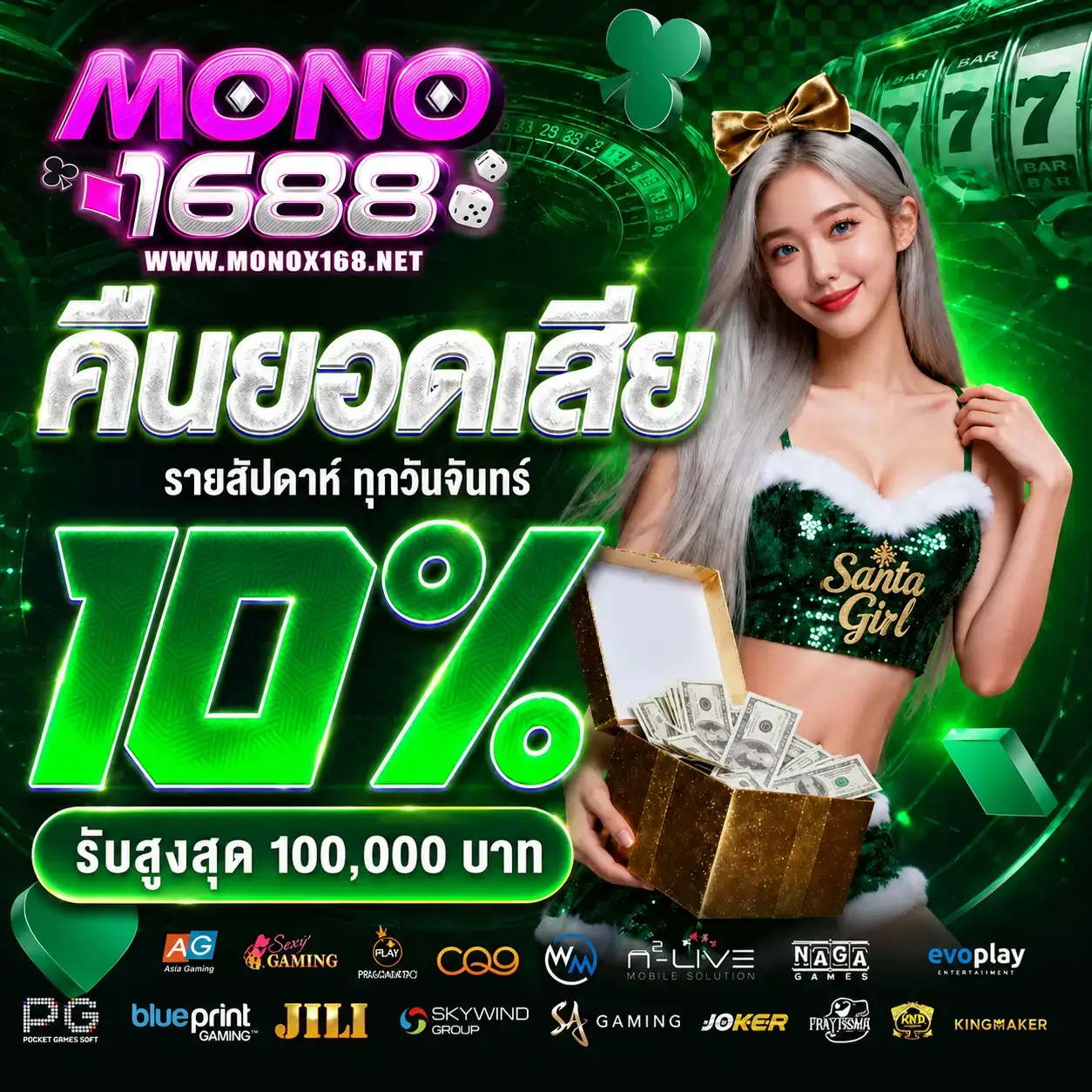 เกี่ยวกับเรา mono1688 ทดลองเล่นคาสิโนฟรี
