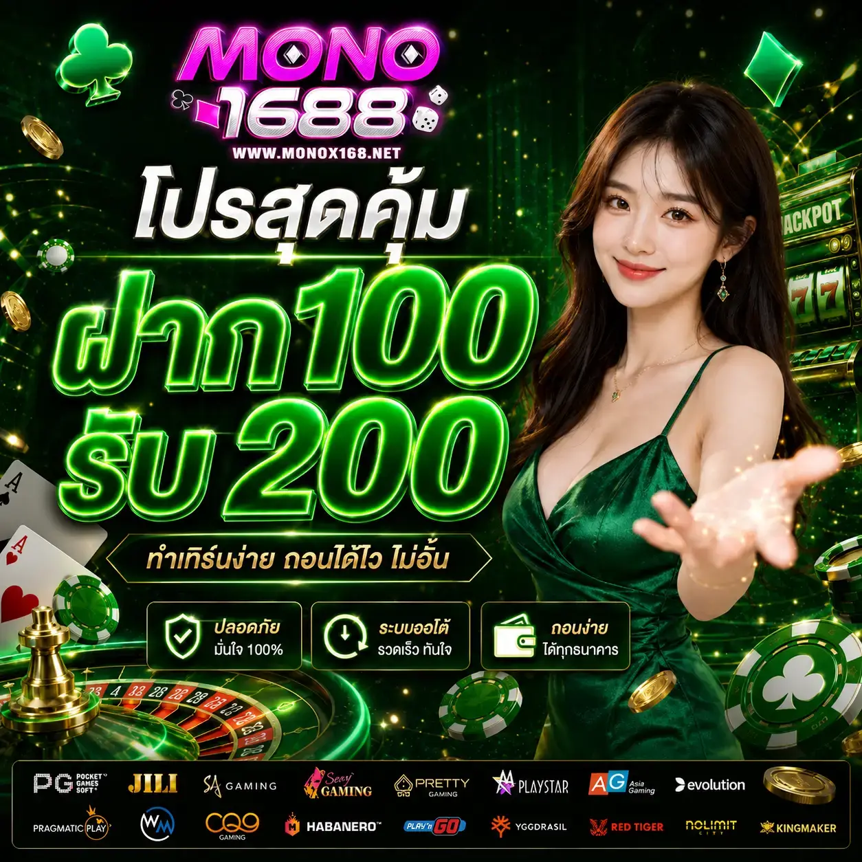 mono1688แจกเครดิตฟรี คาสิโน