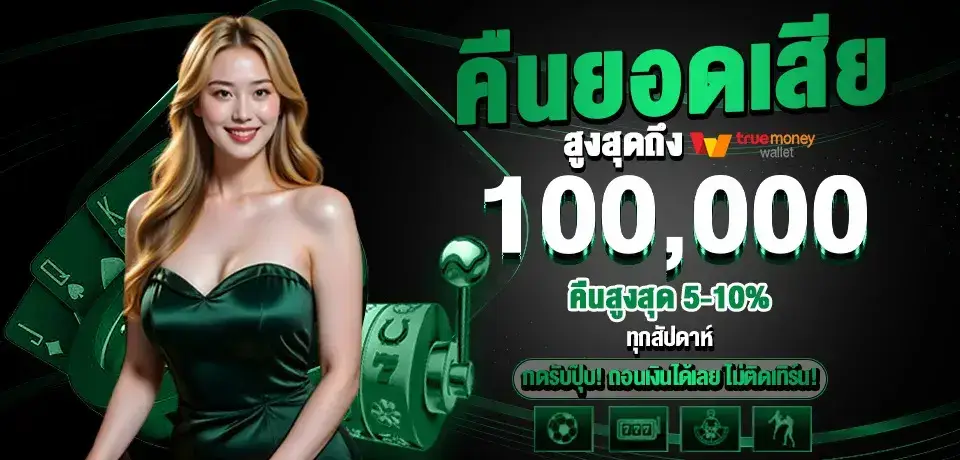 โปรโมชั่น mono1688 คาสิโนครบจบในเว็บเดียว